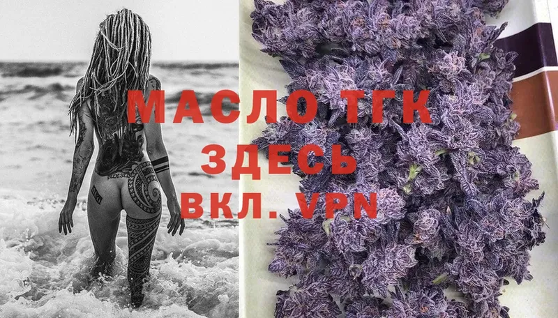 ТГК гашишное масло Гаджиево